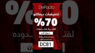 Defacto Egypt 2025 , discount code DC81 #2025 #fashion #coupon