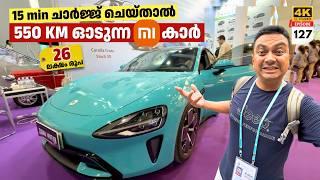 EP 127 Xiaomi Electric Car - 15 മിനിറ്റ്‌ ചാർജ്ജ്‌ ചെയ്താൽ 550 Km ഓടും | 26 ലക്ഷം രൂപ