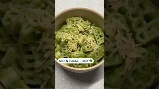 Полезная зеленая паста  #прикорм #blw #самоприкорм #babyledweaning #дети #рецепт #рецепты #малыш