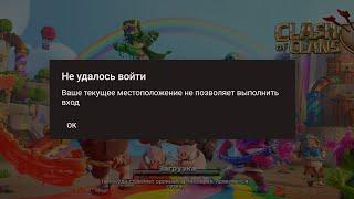 CLASH OF CLANS. Как безопасно зайти в игру и не получить бан за фишинг!