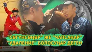 Дастан Русланов "КӨК-БӨРҮ" менен "КӨКПАР" боюнча чындыкты айтты