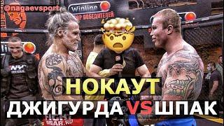 Джигурда vs Шпак / Нокаут