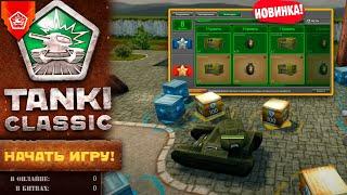 НОВАЯ ИНФА О ТАНКИ CLASSIC - ЧЕЛЛЕНДЖИ, СКИНЫ И ОВЕРДРАЙВЫ! ЧТО НАС ЖДЁТ?!