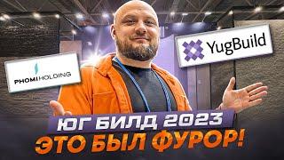 Гибкая керамика PHOMI покорила Юг Билд 2023. Лучший отделочный материал и прорыв года. Влог PHOMI