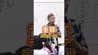 多數決賣地，一招保住你的房？！