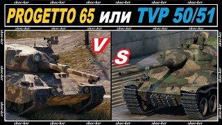 КАКОЙ БАРАБАН КАЧАТЬ ИТАЛЬЯНСКИЙ PROGETTO 65 или ЧЕШСКИЙ TVP T 50/51.