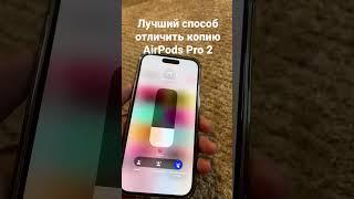 Отличие копии AirPods Pro 2