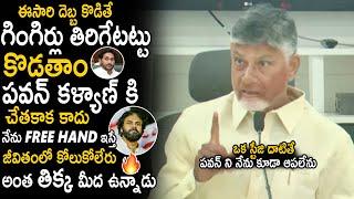 CM Chandra Babu Very Serious Warning To Psycho Batch | YS Jagan | Pawan Kalyan | Sahithi Tv