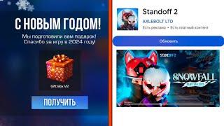  НОВОГОДНЕЕ ОБНОВЛЕНИЕ УЖЕ ЗАГРУЖАЮТ В STANDOFF 2 | ОБНОВЛЕНИЕ 0.32.0 В СТАНДОФФ 2