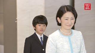 Prince Hisahito heads to Bhutan