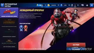 Прохождение Легендарных битв в игре marvel Future fight