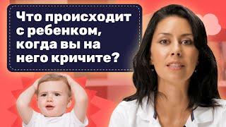 Что будет с ребенком, если на него ОРАТЬ?