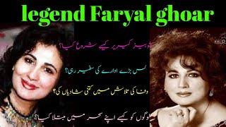 legend actress Faryal ghoar/life facts /life story /Showbiz Biography And Facts 