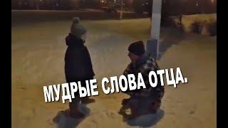 ПАПА, Я УСТАЛ ! Мудрые слова отца сыну.