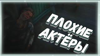 ПЛОХИЕ АКТЁРЫ  RDR 2 #3 (Баги, приколы, фейлы)