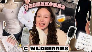 распаковка с Wildberries//проверка товара из Тик тока//заколки Кайли Дженер彡