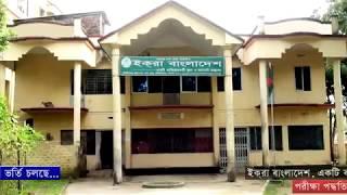 Iqra Bangladesh School & Madrasa || ইক্‌রা বাংলাদেশ স্কুল ও মাদ্রাসা