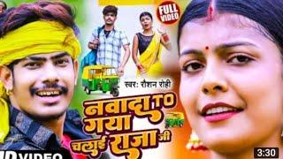 #Roshan Rohi's new song Ta Leli Tempu Ago Navada To Gaya Chalain Raja Ji # video Bhojpuri Song *