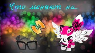 Что меняют на Вороные Стильные Очки? | Animal Jam |