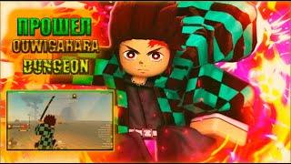 Ты ГОТОВ ПРОЙТИ OUWIGAHARA DUNGEON?? ГАЙД для Project Slayers На Roblox Откроет ТЕБЕ ДВЕРИ К ПОБЕДЕ!