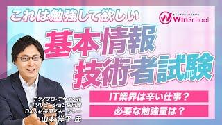 Winスクールオープンセミナー 採用担当者が見る未経験でも欲しいIT人材　ダイジェスト版 #3 資格は必要ですか？