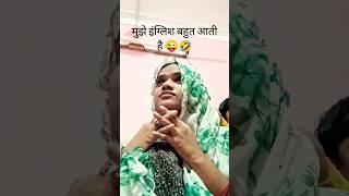 #funny #comedy #fun #@khushboo.queen.22
