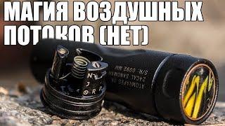 Аэродинамика, ёпт! ▲▼ Njord RDA от бородатого викинга и Sandman мех в придачу