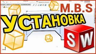 Установка SolidWorks для 3D печати по минимуму на Windows 10