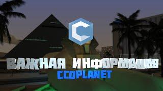 ВАЖНАЯ И ПОЛЕЗНАЯ ИНФОРМАЦИЯ для тех кто только скачал игру!MTA SA CCDplanet 2 Role Play server!!!