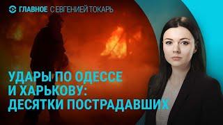 Погром в Амстердаме. Атака Одессы и Харькова. Путин о Трампе, переговорах и ядерном оружии | ГЛАВНОЕ