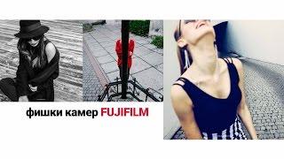 ФИШКИ камер FUJIFILM! просмотр фотографий - Борис Гудыма