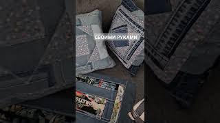 СВОИМИ РУКАМИ ТАТЬЯНА СИНДЕЕВА БУРОВА #artandcraft #art  #diycrafts #sewing #diy #shortvideo #short