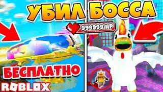 КАК УБИТЬ БОССА ПЕТУХА В МЭД СИТИ! БЕСПЛАТНАЯ ТОП МАШИНА! ROBLOX MAD CITY