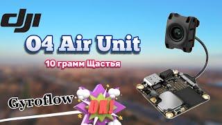 DJI O4 Air Unit - обзор основных функций и проверяем стабилизацию. Установлен на Pavo 20.