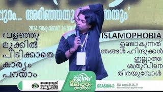 ഇസ്ലാമോഫോബിയ ഉണ്ടാകുന്നത് ഹിന്ദു ആത്മീയ ശൂന്യതയിൽ #kmcc #rahuleaswar #islamophobia #hindumuslimunity