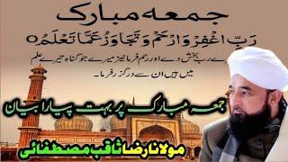 Jumma Mubarak Par New Bayan By/Moulana Raza Saqib Mustafai/Arshad.Rahmani786