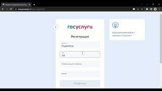 Как зарегистрироваться на Госуслугах с компьютера?