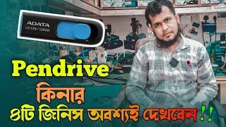 Pendrive কিনার আগে ৪টি জিনিস অবশ্যই দেখবেন | Best pendrive in 2023 | Expert Tech Engineering