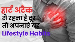 Protect Your Heart: Essential Lifestyle Habits to Prevent Heart Attacks I OnlyMyHealth