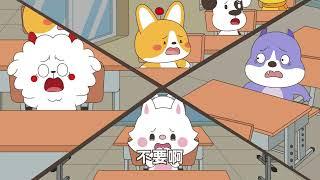 上学记第4季 第3集 天氣修改器 #星座狗聯盟 #哈小浪 #哈小浪一家