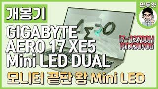 [개봉기] GIGABYTE AERO 17 XE5 Mini LED DUAL - 끝판 왕 모니터가 나타났다!