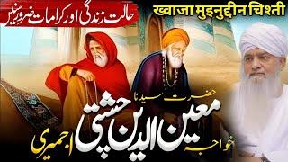 Khwaja Moinuddin Chishti | Bayan Peer Zulfiqar Ahmad Naqshbandi 2025