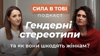 “Сила в тобі”: Яна Брензей про гендерні стереотипи та як вони шкодять жінкам