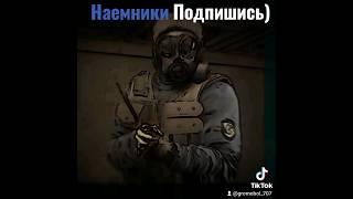 ️ #10| Группировка Наёмники | S.T.A.L.K.E.R | Короткий клип |#лайк #подпишись #сталкер #наемники