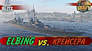 Elbing vs. Крейсера - а веника победит? WoWS BLITZ.