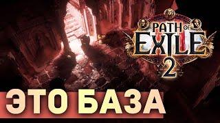 12 БАЗОВЫХ СОВЕТОВ для БЫСТРОГО Прохождения Path of Exile 2 | Гайды для новичков