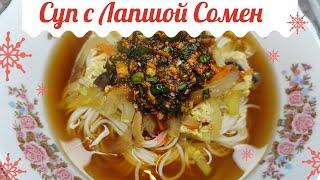 Корейский Суп с Лапшой Сомен и Соусом Чанчи Куксу Рецепт Korean Banquet Noodles Recipe 잔치국수 만들기