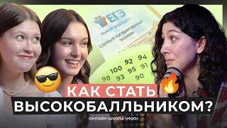 КАК СТАТЬ ВЫСОКОБАЛЛЬНИКОМ? | ЕГЭ ПО ХИМИИ | НОО