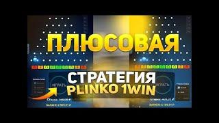 PLINKO bilan Kuniga 25$ topish