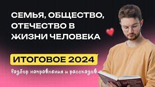 Полный разбор 2 направления Итогового сочинения 2024 | Русский язык | NeoFamily